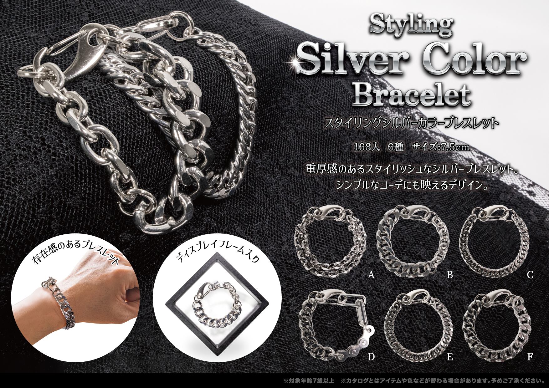 スタイリング シルバーカラー ブレスレット