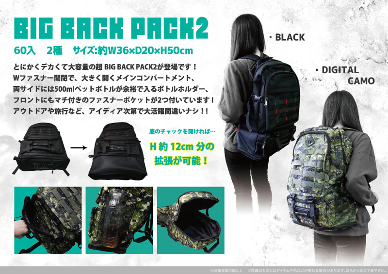 BIG BACK PACK2