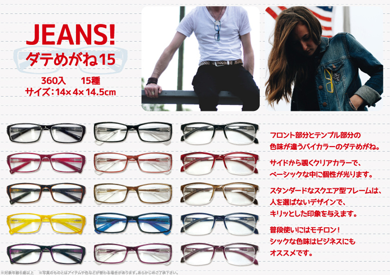 JEANS! ダテめがね15