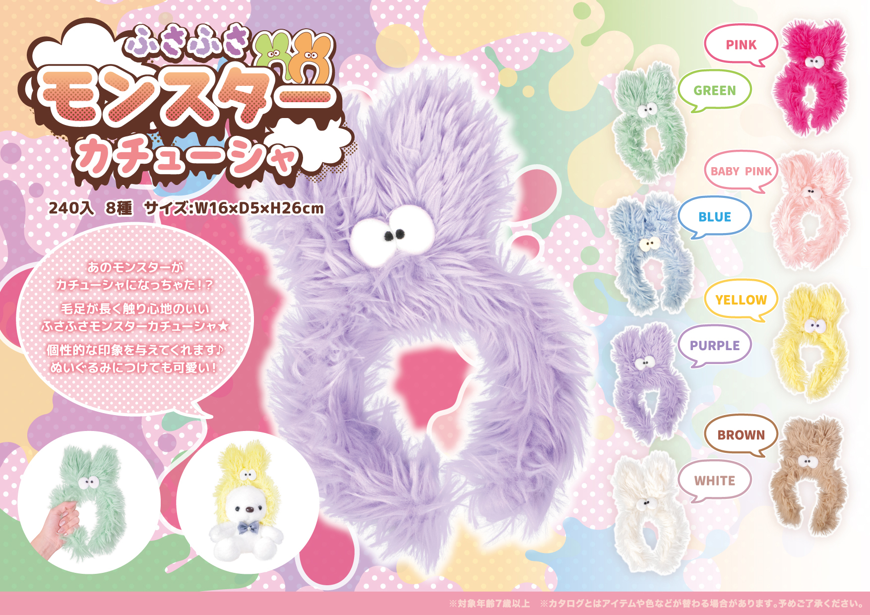 ふさふさ モンスター カチューシャ