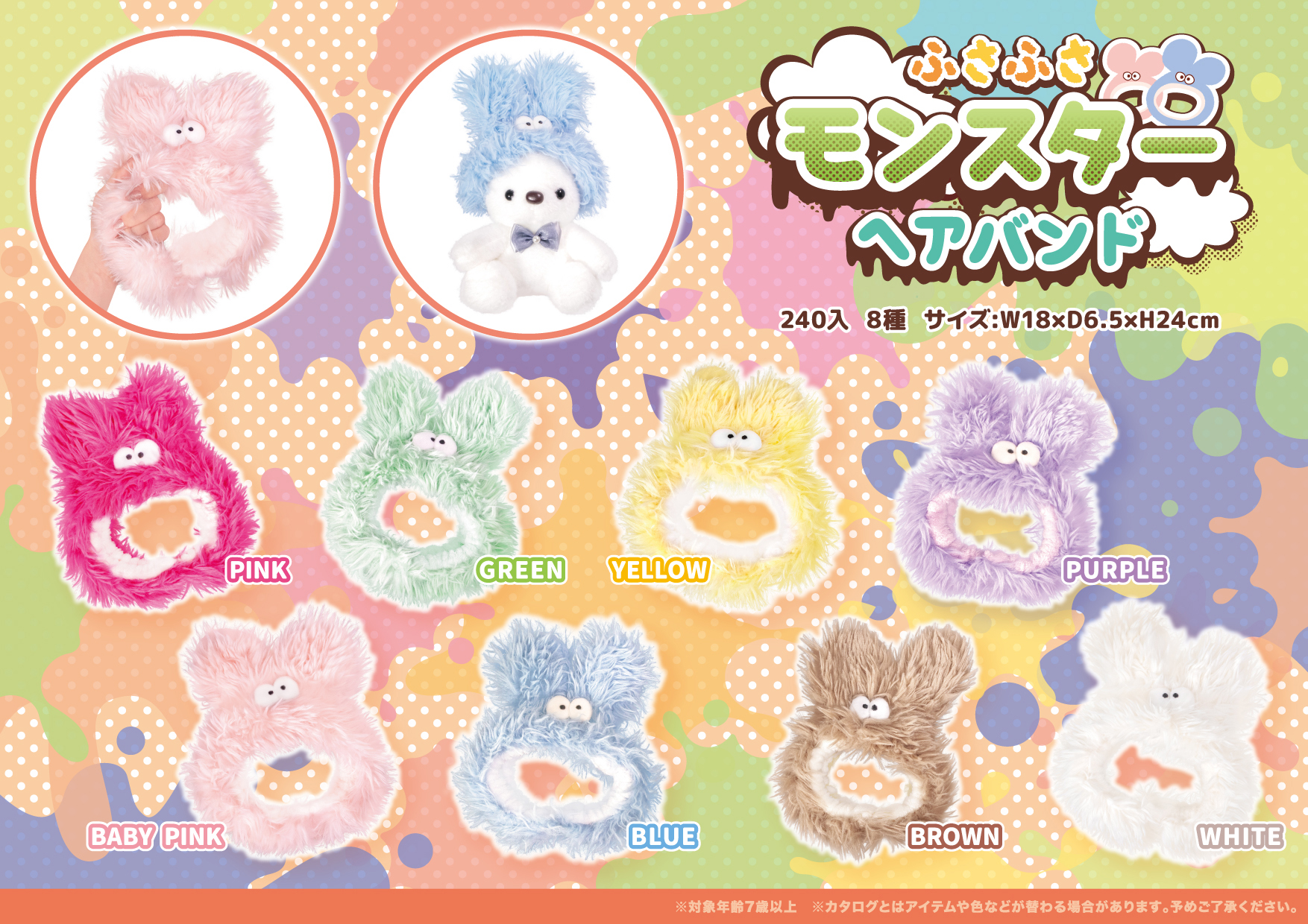 ふさふさ モンスター ヘアバンド