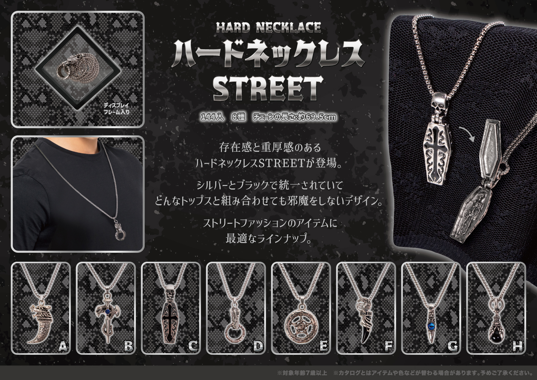 ハードネックレス STREET