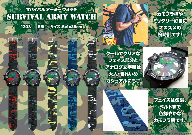 サバイバル アーミー ウォッチ