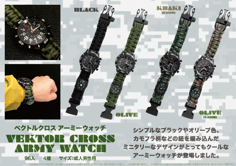 ベクトルクロス アーミー ウォッチ