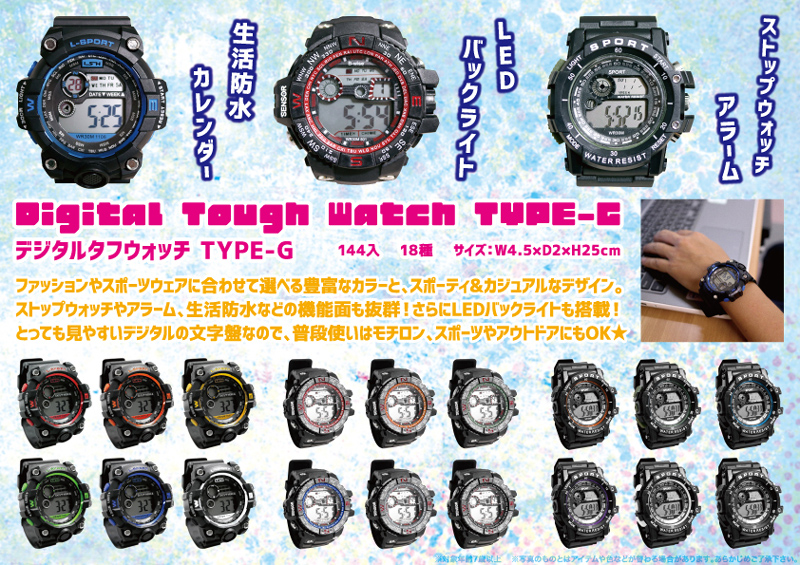 デジタル タフ ウォッチ TYPE-G