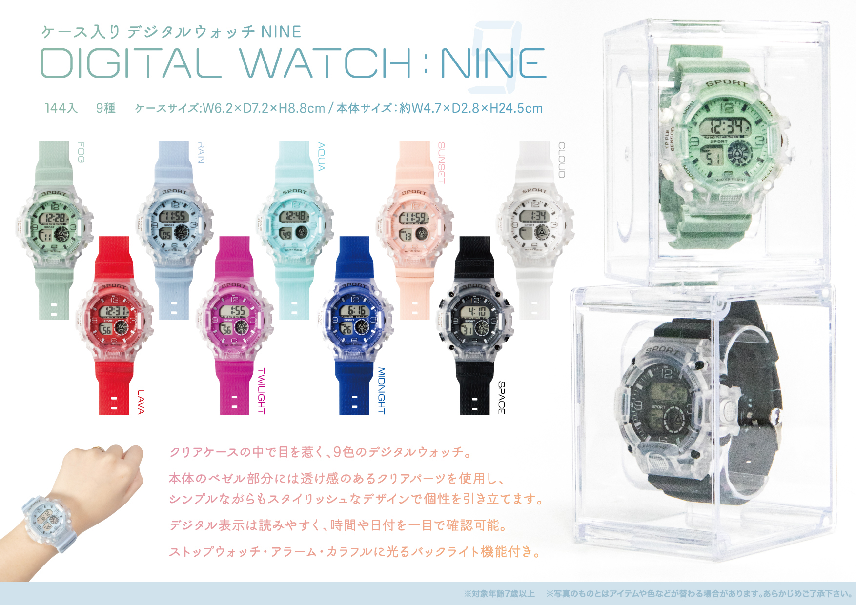 ケース入り デジタルウォッチ NINE