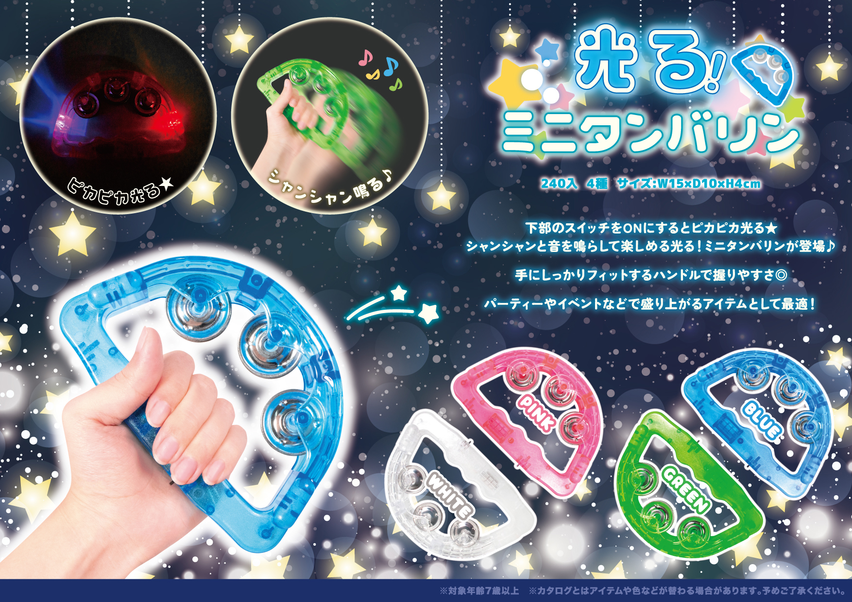 光る！ ミニタンバリン
