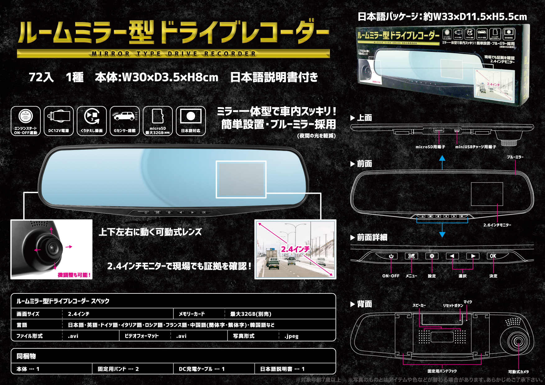 ルームミラー型ドライブレコーダー
