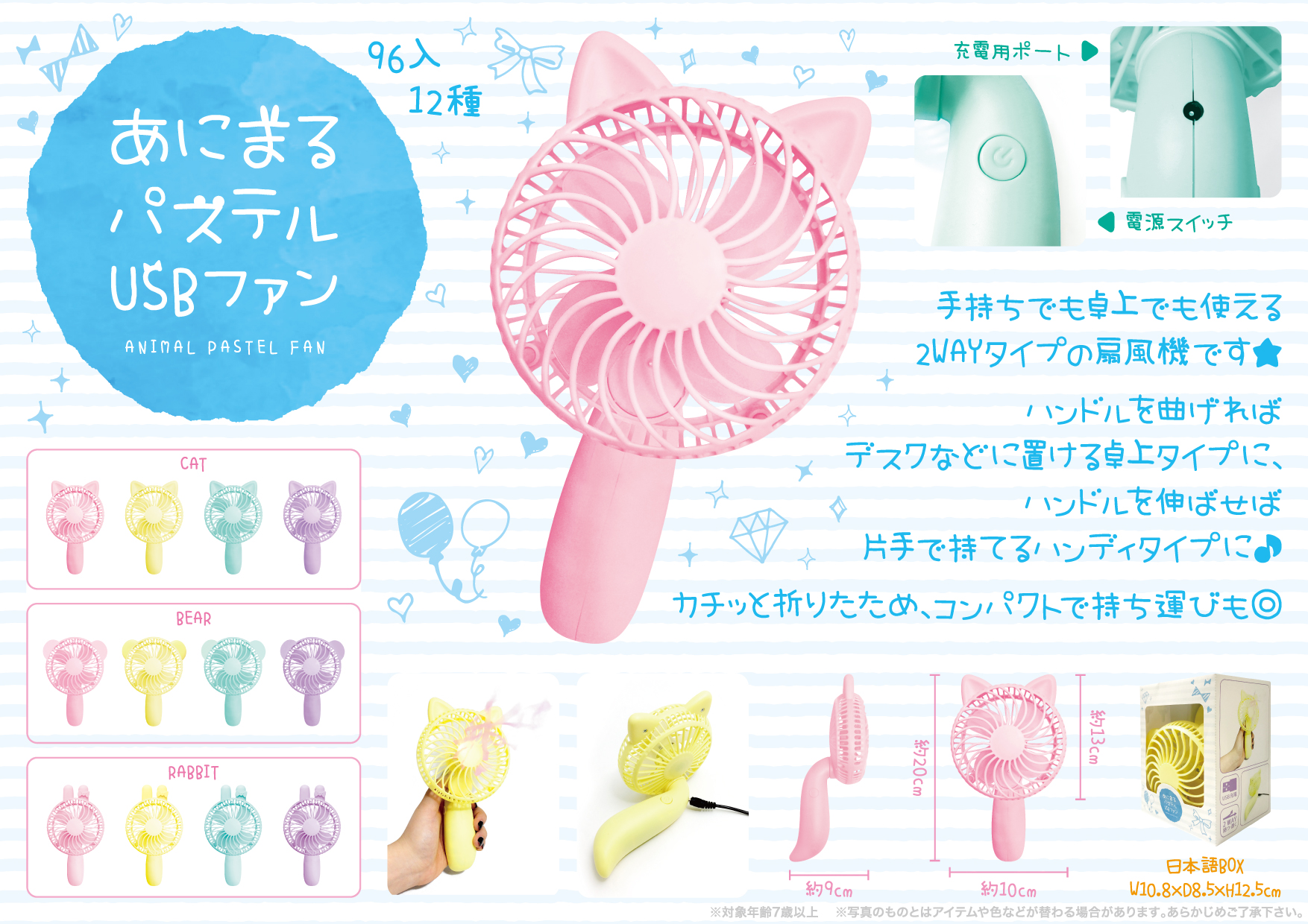 あにまるパステルUSBファン
