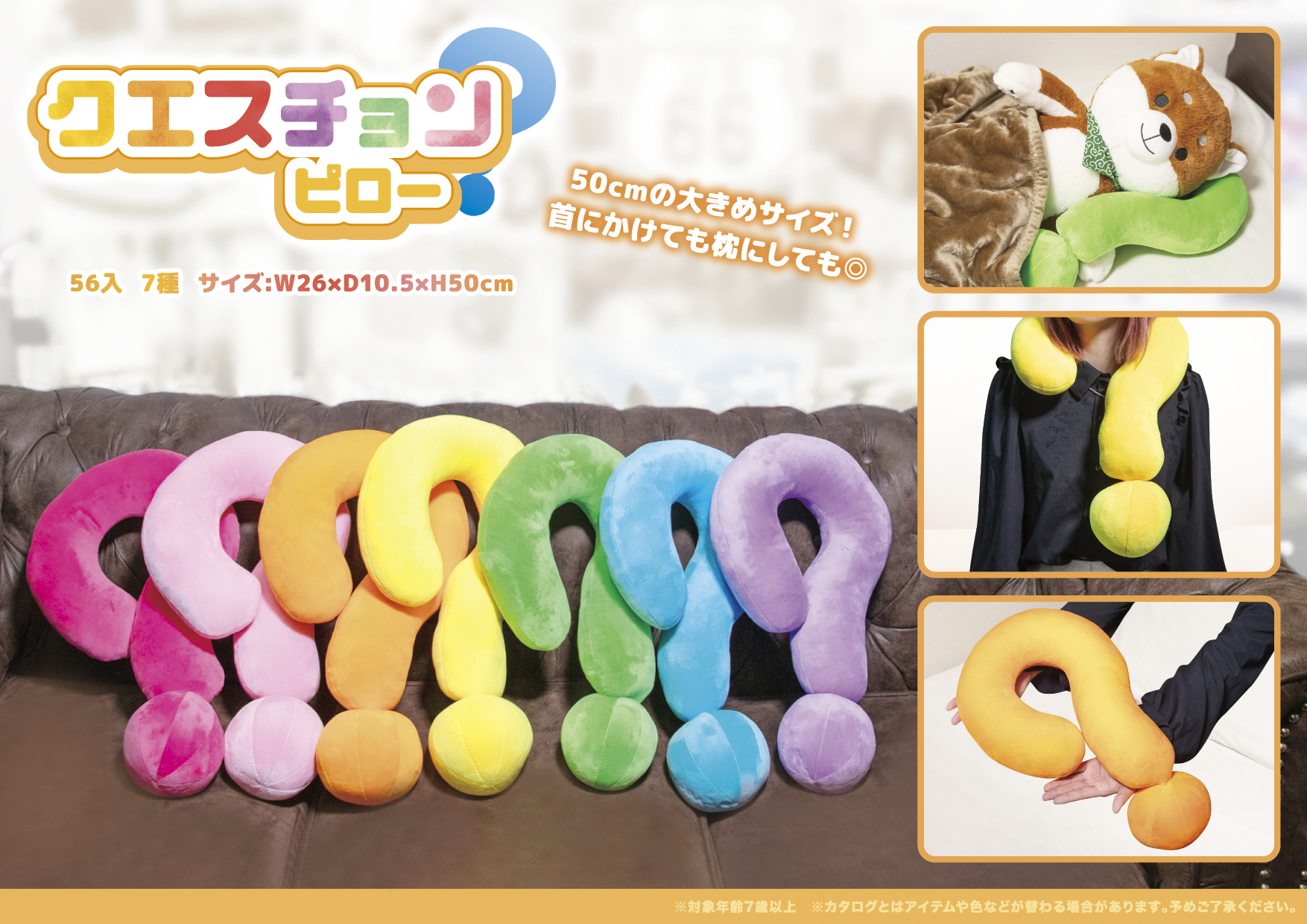 クエスチョン ピロー