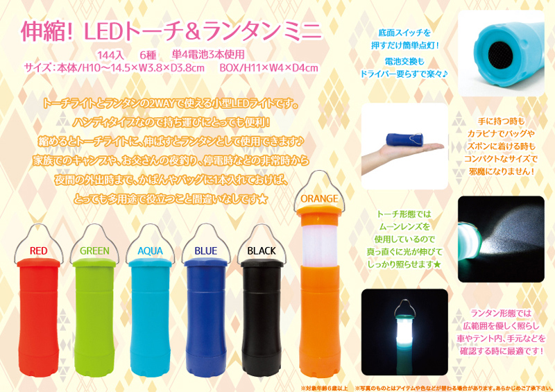 伸縮 LEDトーチandランタンミニ