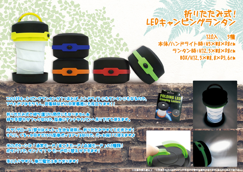 折りたたみ式 LEDキャンピングランタン