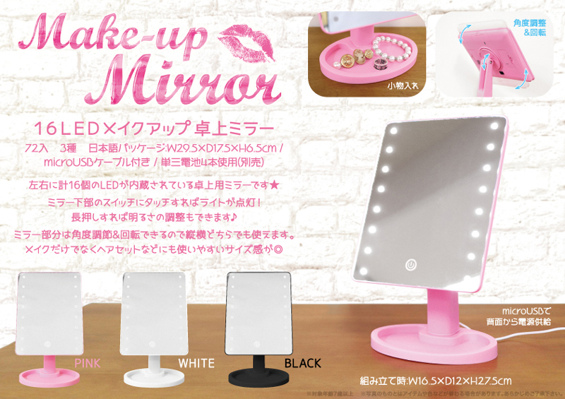 16LED メイクアップ卓上ミラー
