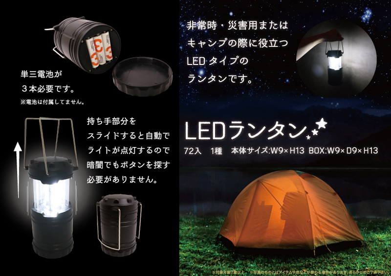 LEDランタン