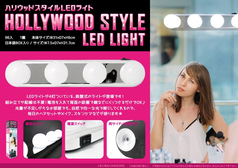 ハリウッドスタイル LEDライト