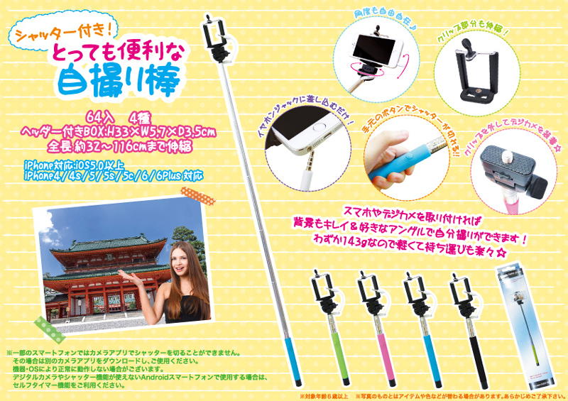 シャッター付きとっても便利な自撮り棒