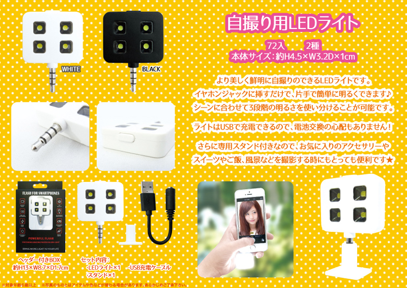 自撮り用LEDライト