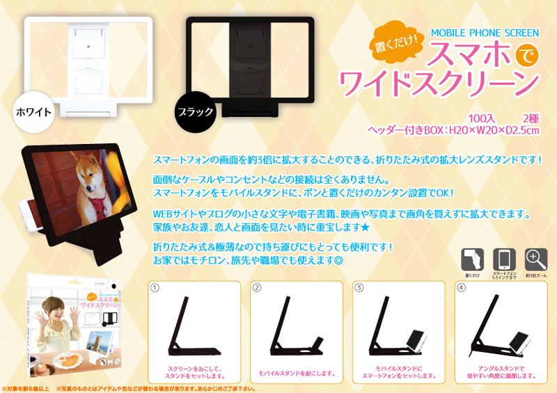 置くだけスマホでワイドスクリーン