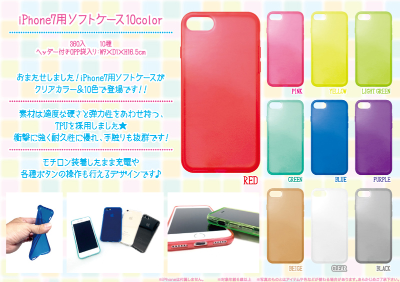 iPhone7用ソフトケース10color
