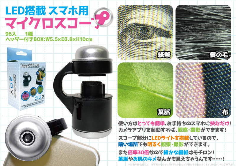 LED搭載スマホ用マイクロスコープ