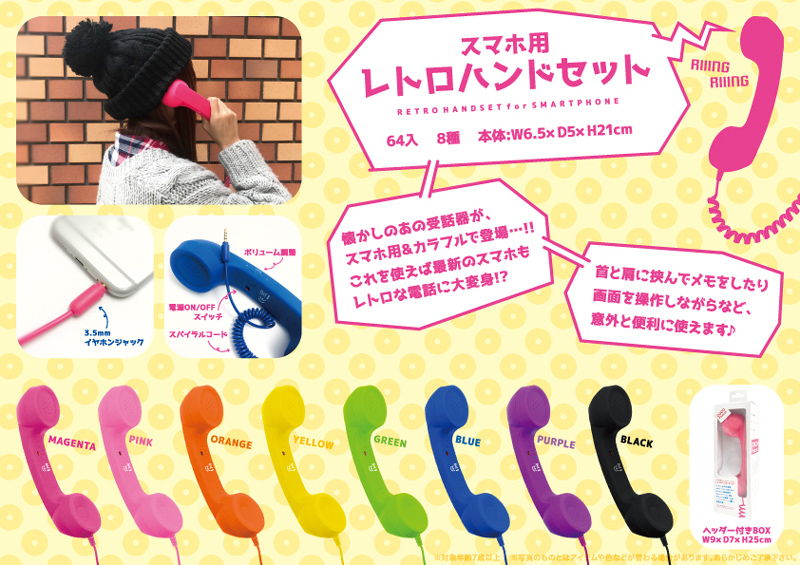 スマホ用レトロハンドセット