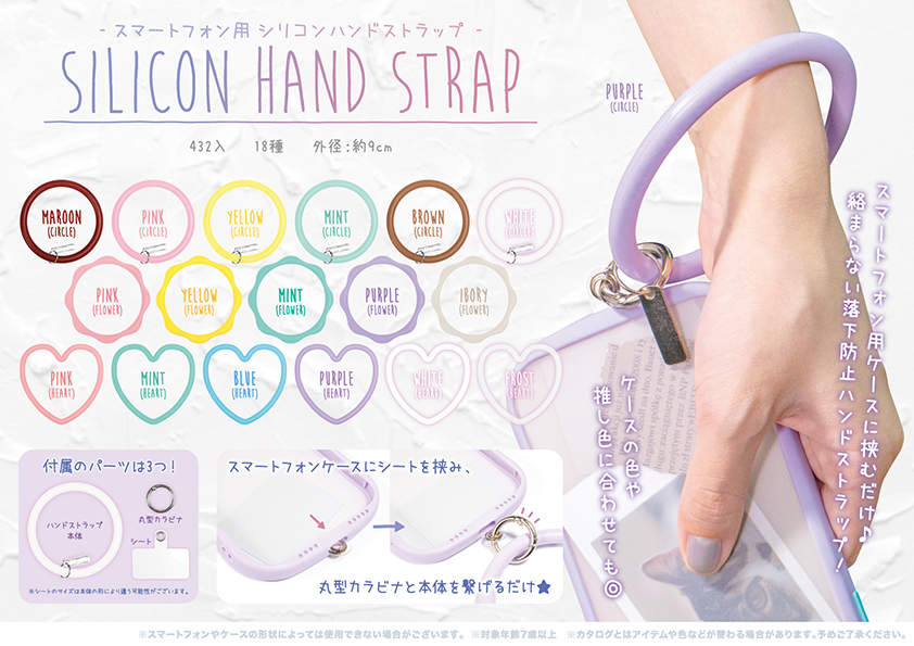 スマートフォン用 シリコンハンドストラップ