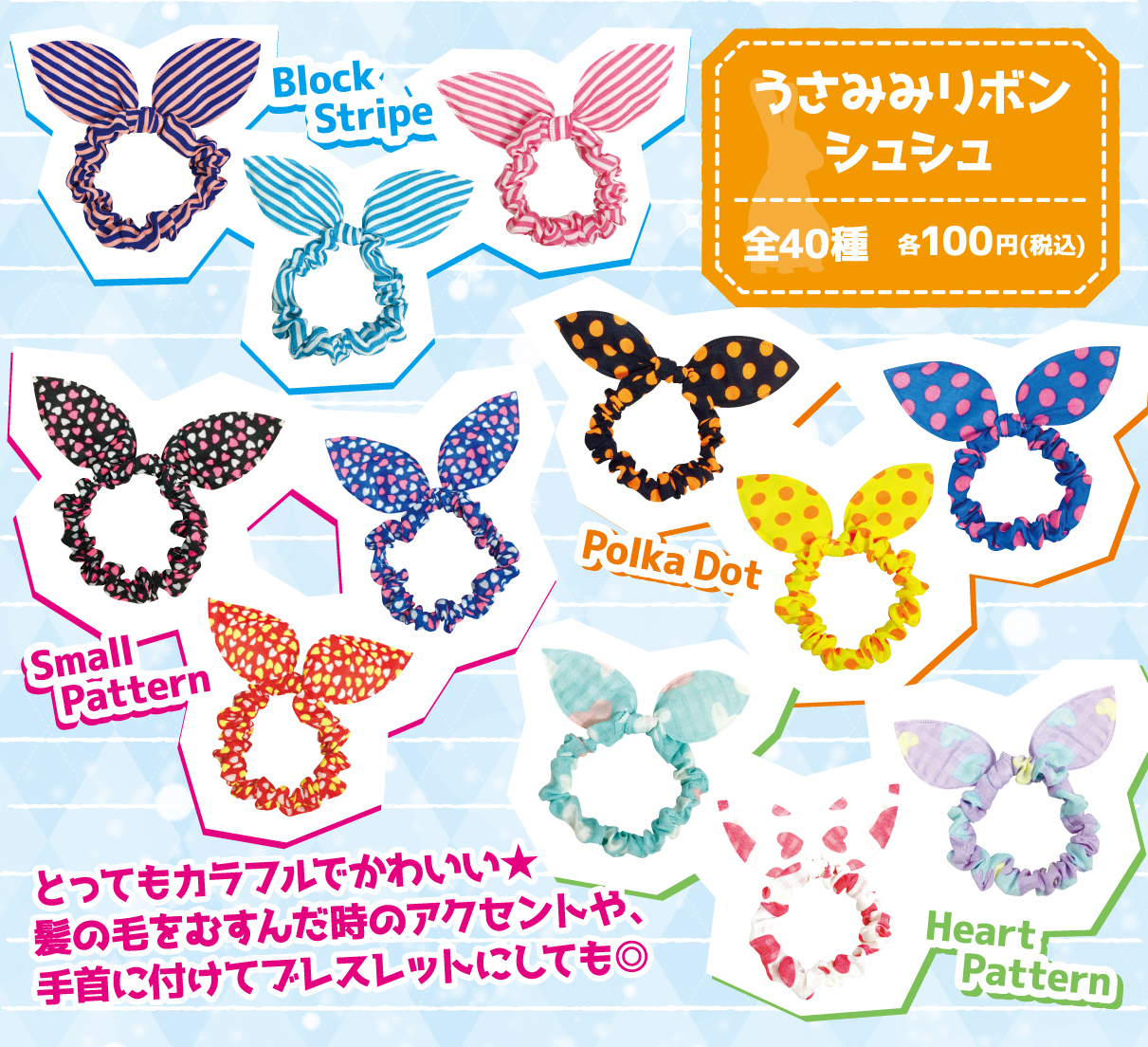 うさみみリボンシュシュ