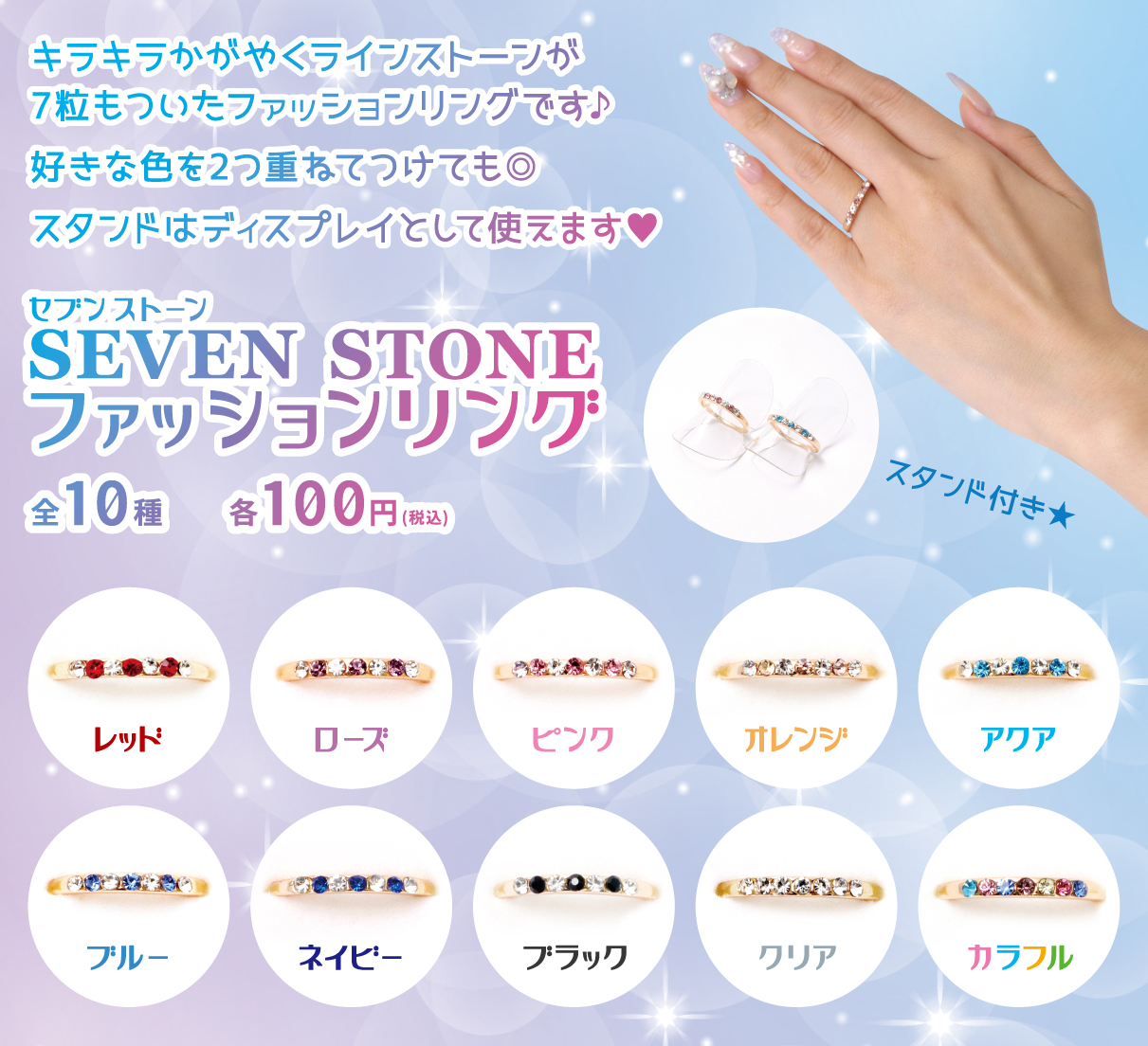 SEVENストーンファッションリング