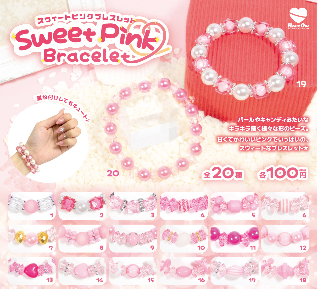 スウィートピンクブレスレット