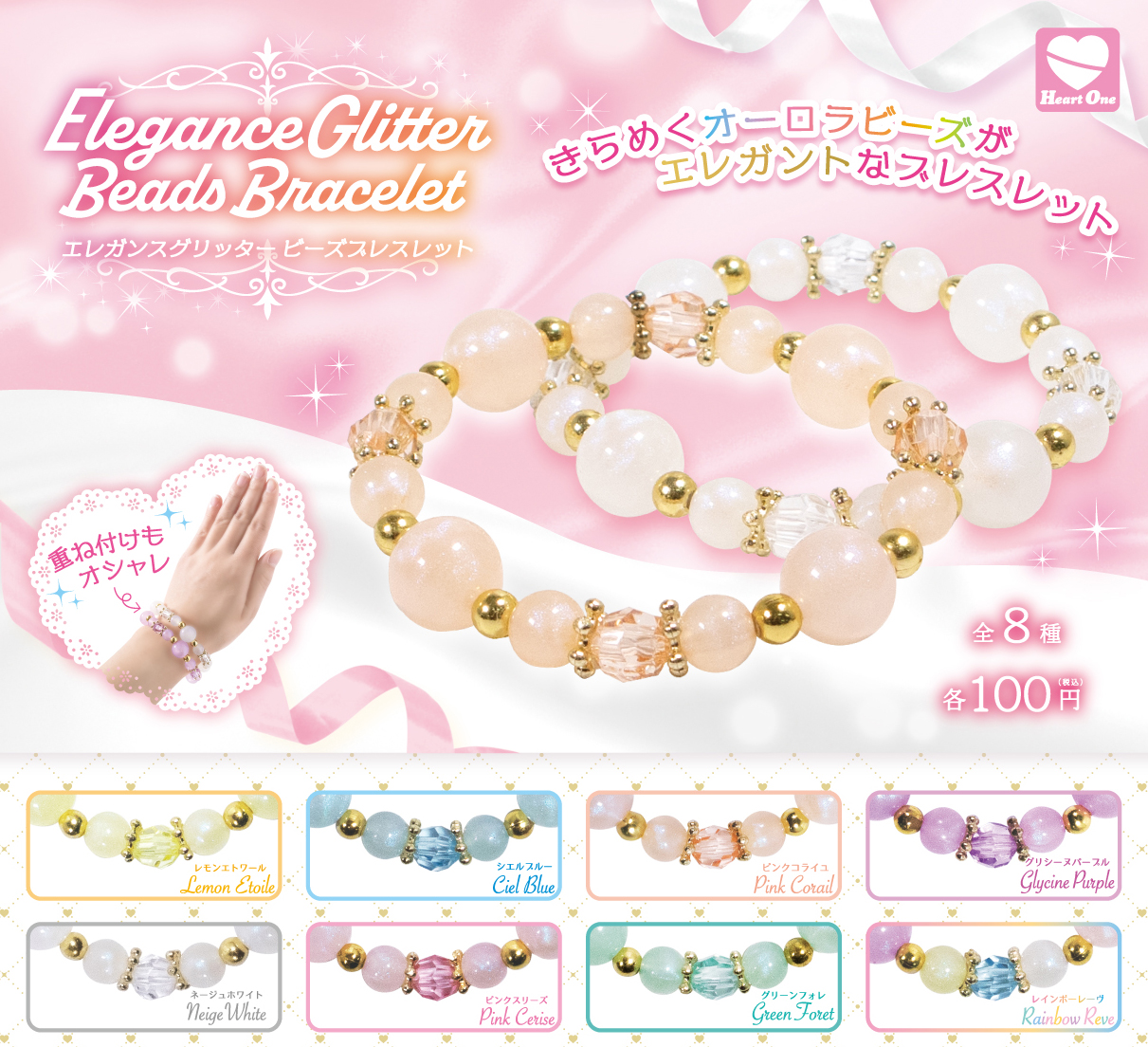 エレガンスグリッター ビーズブレスレット