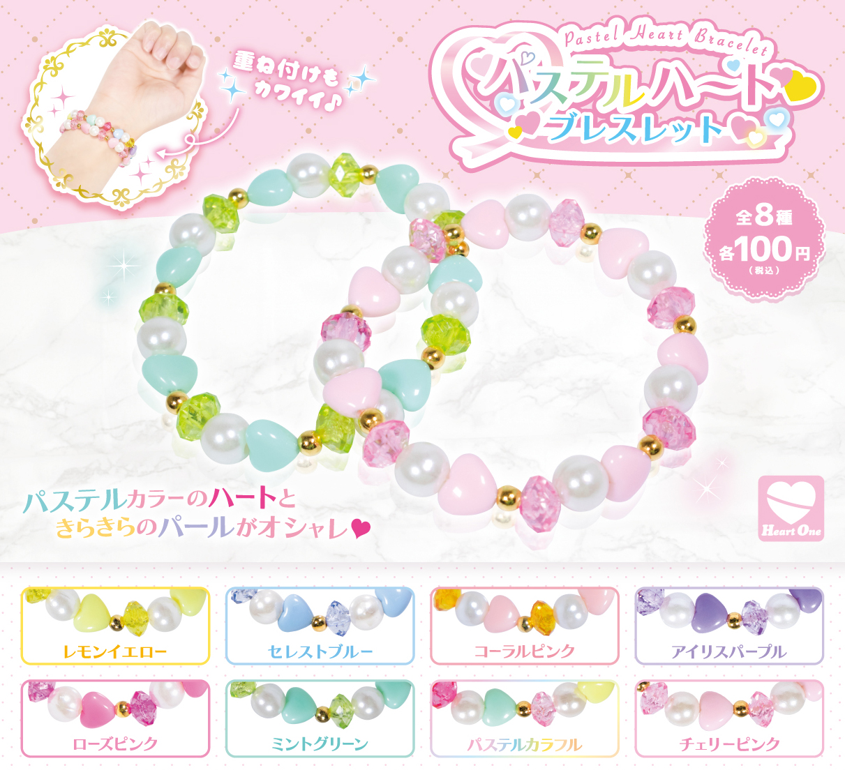 パステルハート ブレスレット