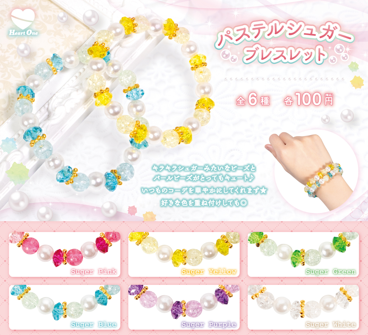 パステルシュガー ブレスレット