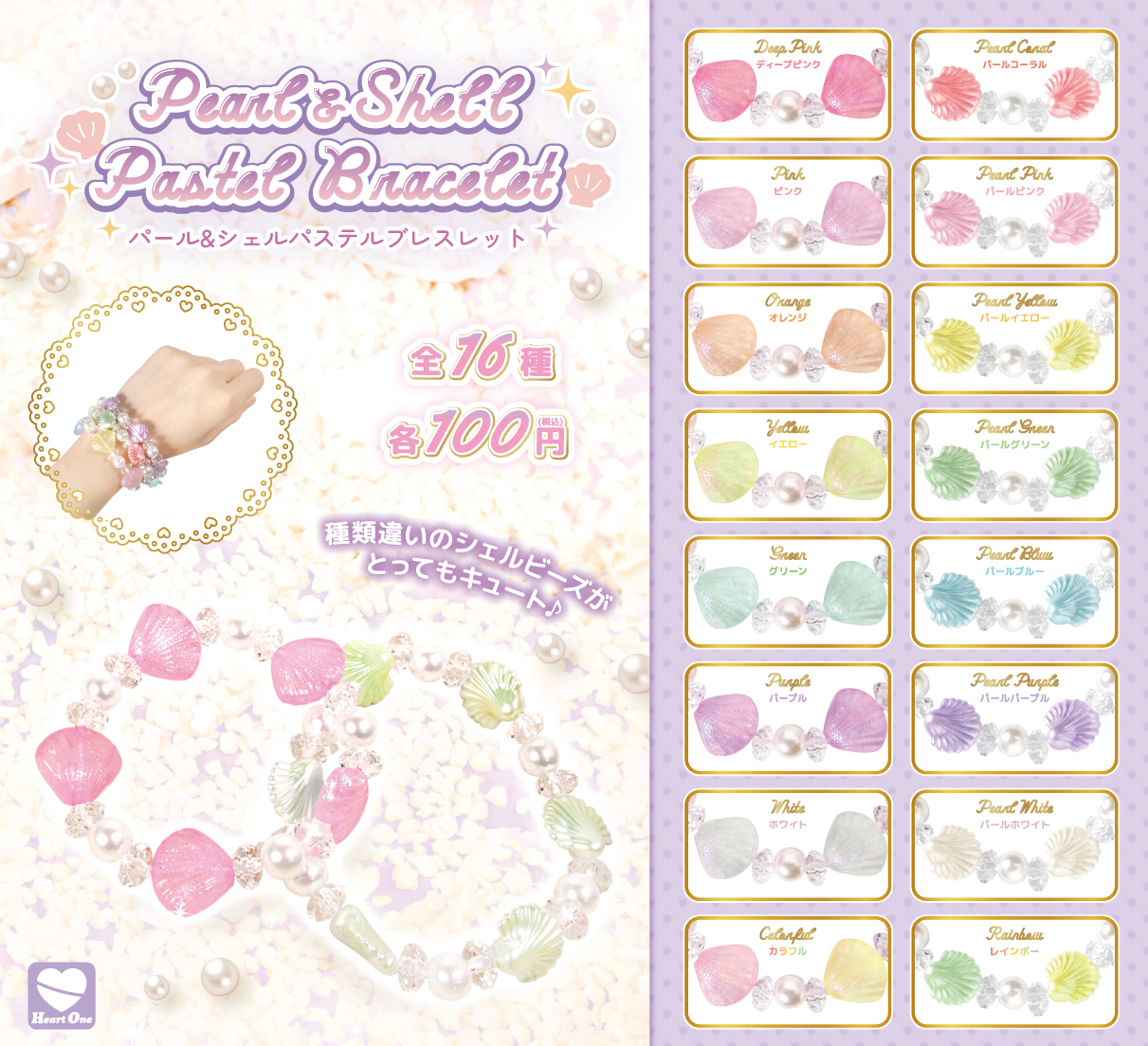 パール and シェル パステルブレスレット