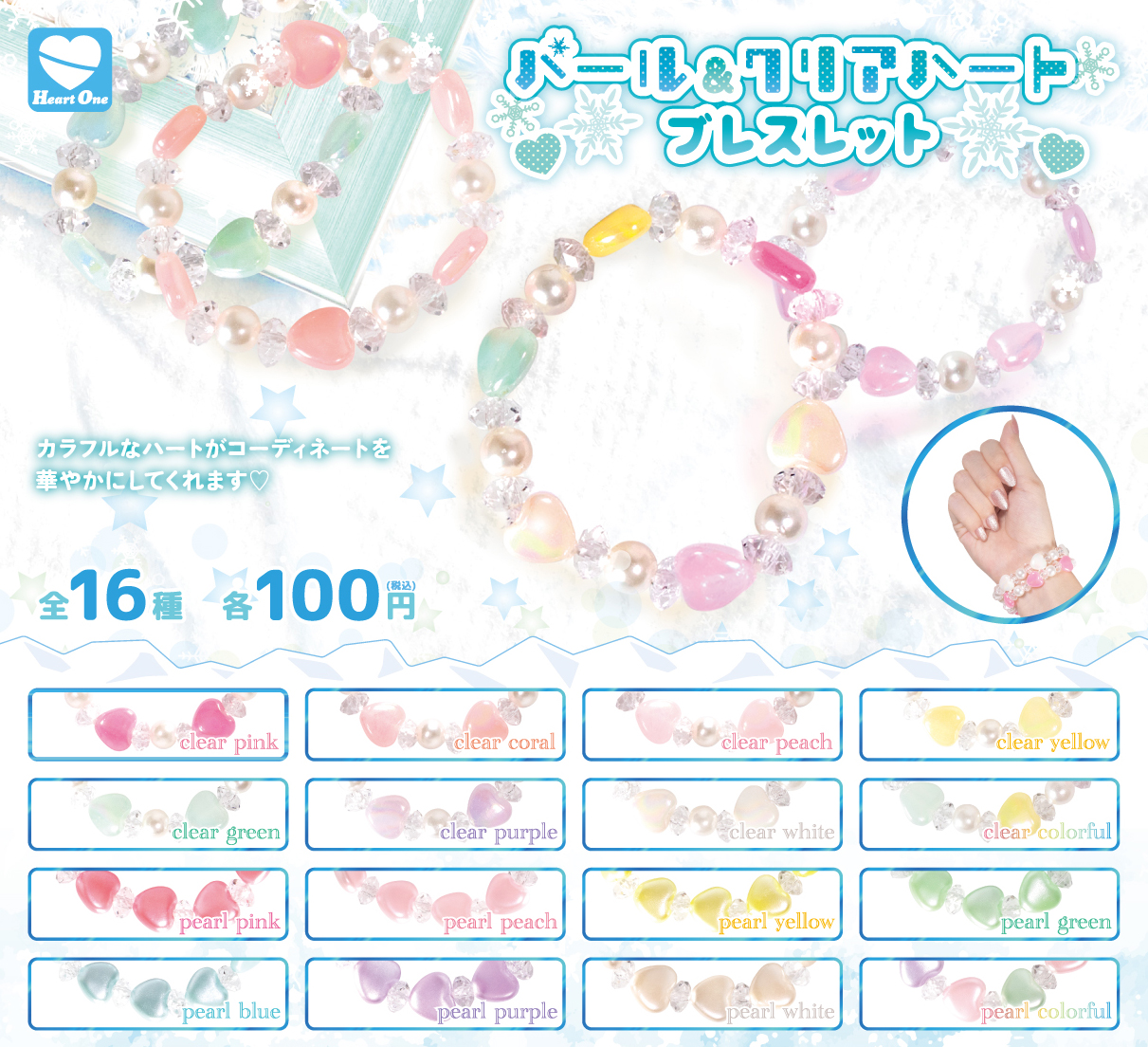 パール and クリアハート ブレスレット