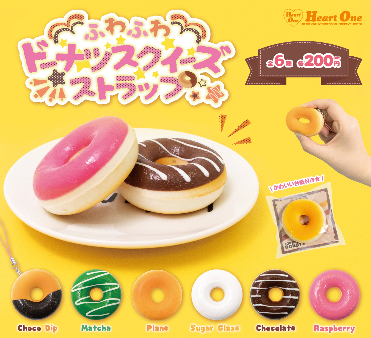 ふわふわドーナツスクイーズストラップ