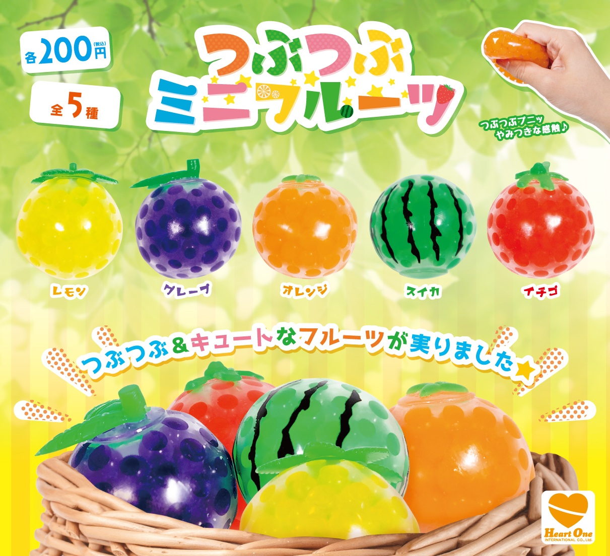 つぶつぶ ミニフルーツ