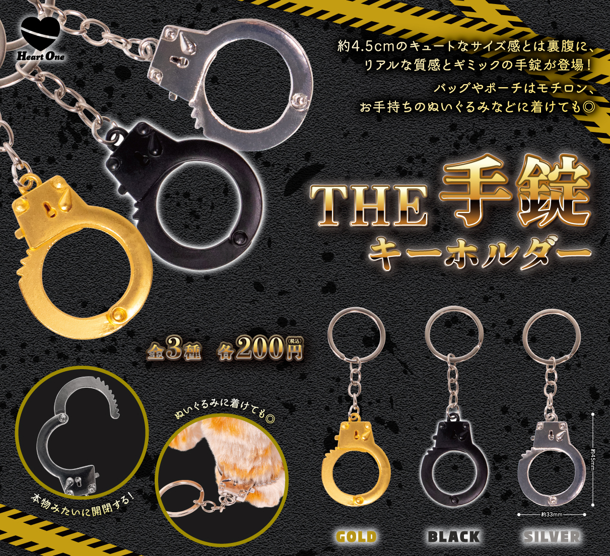 THE・手錠 キーホルダー