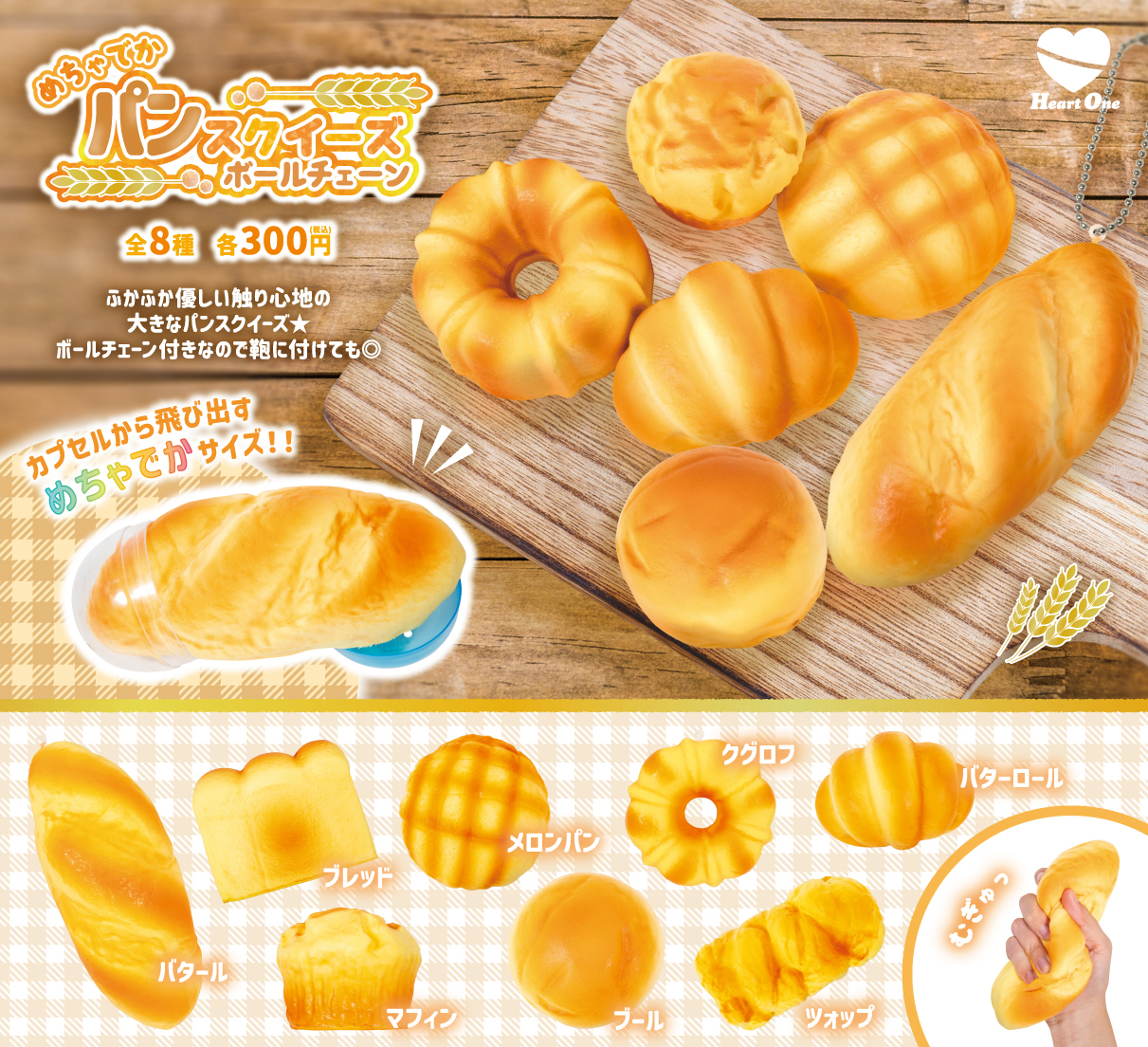 めちゃでか パンスクイーズ ボールチェーン