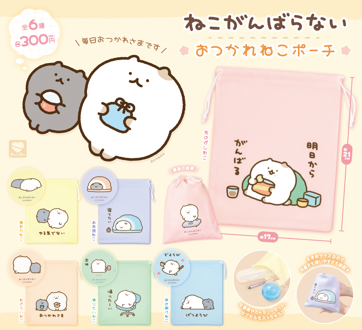 ねこがんばらない おつかれねこポーチ
