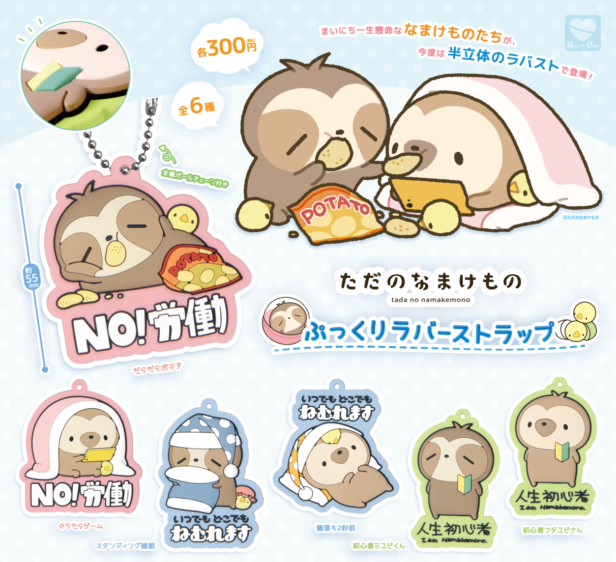ただのなまけもの ぷっくりラバーストラップ
