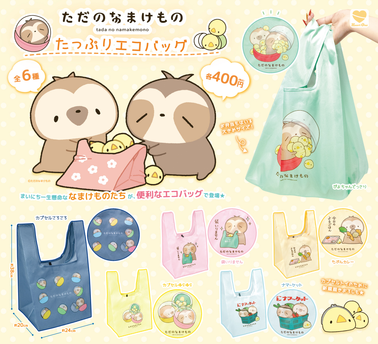 ただのなまけもの たっぷりエコバッグ