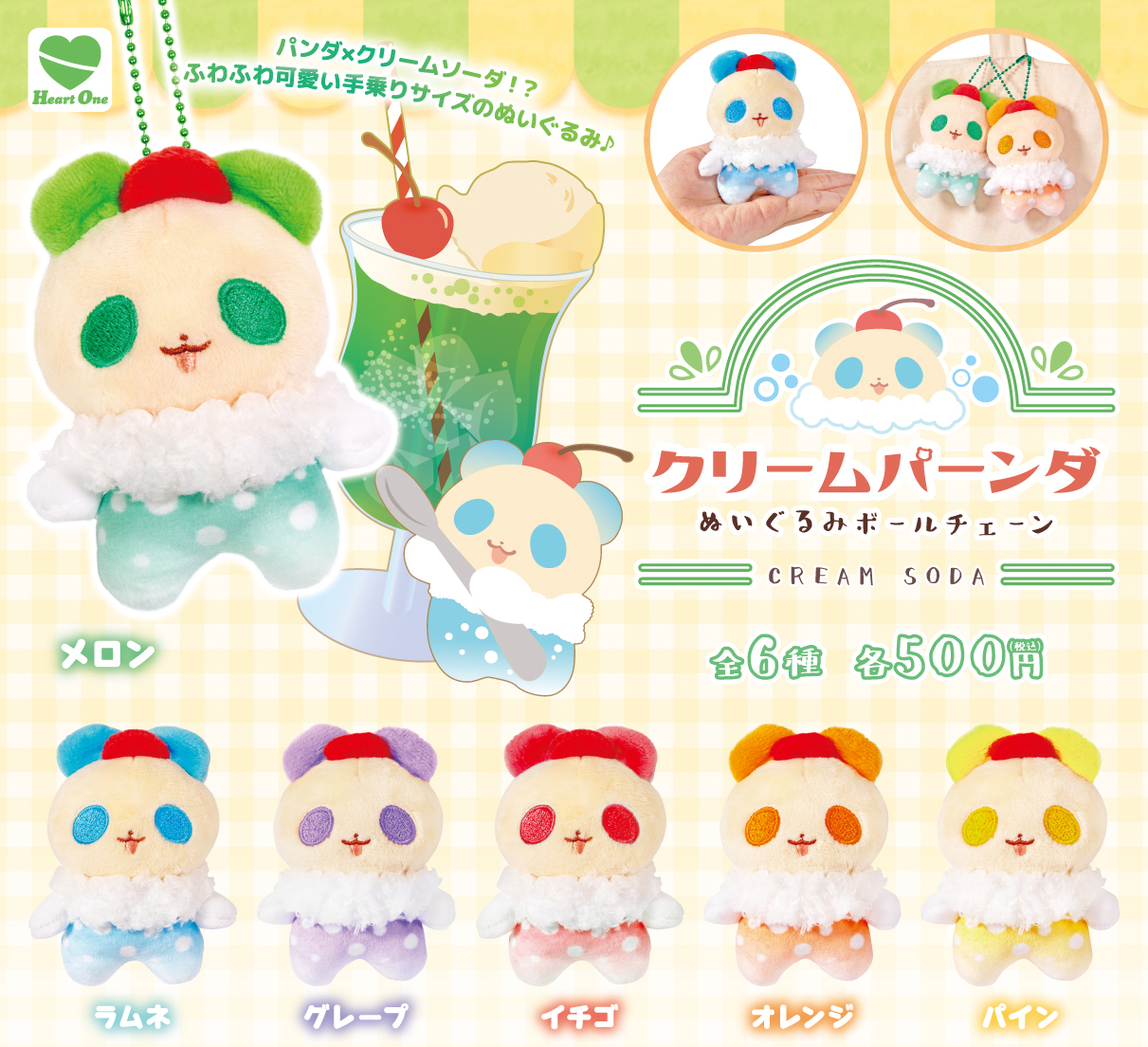 クリームパーンダ ぬいぐるみ ボールチェーン