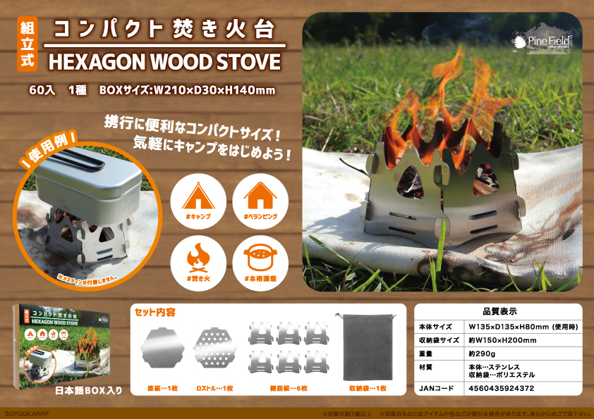 Pine Field コンパクト焚き火台 HEXAGON WOOD STOVE