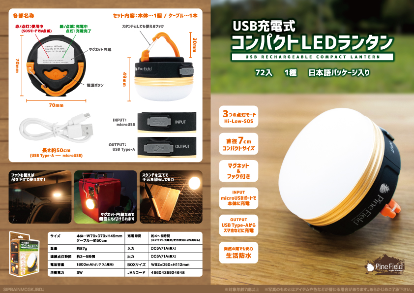 Pine Field USB充電式 コンパクト LEDランタン