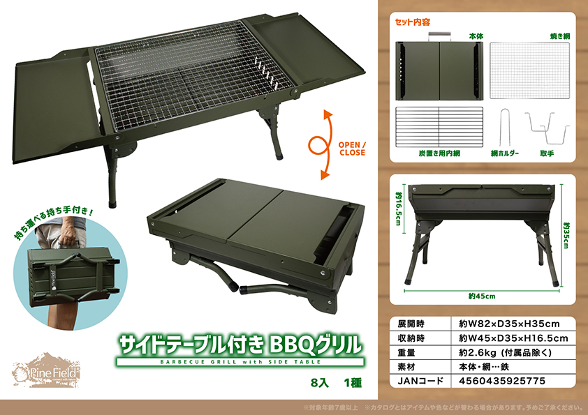 Pine Field サイドテーブル付き BBQグリル