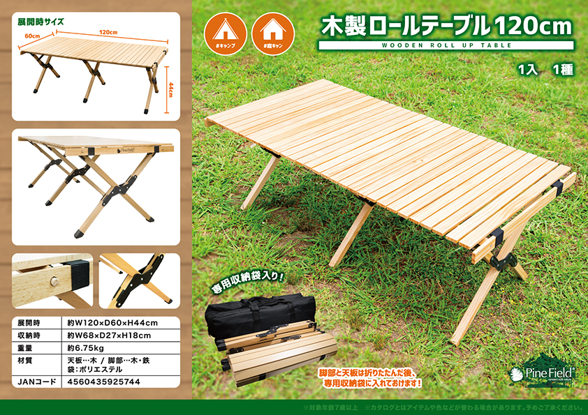 Pine Field 木製ロールテーブル 120cm