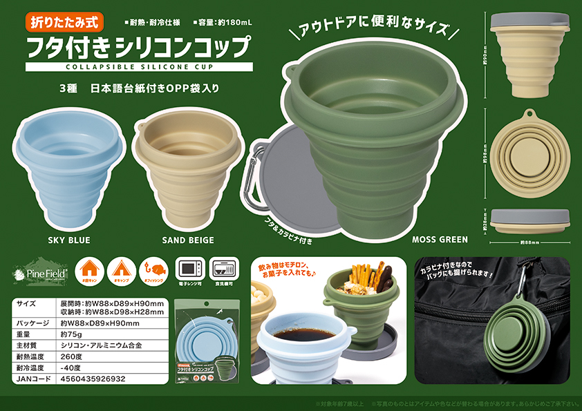 Pine Field 折りたたみ式 フタ付きシリコンコップ