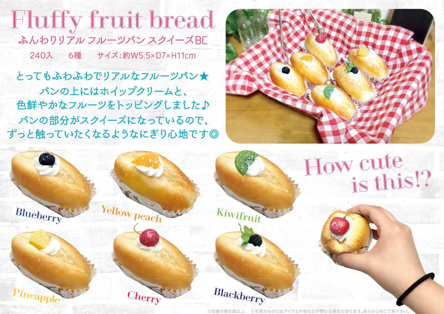 ふんわりリアルフルーツパンスクイーズBC