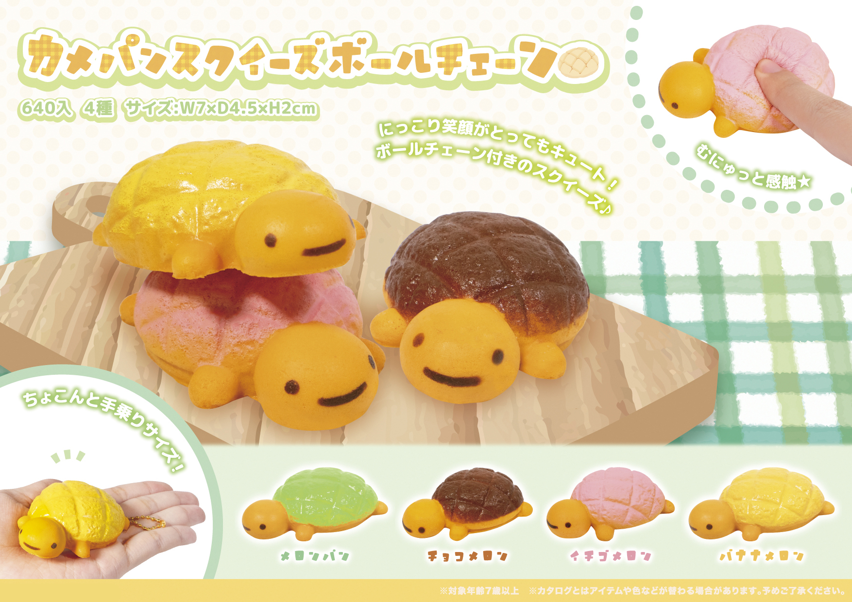カメパン スクイーズ ボールチェーン