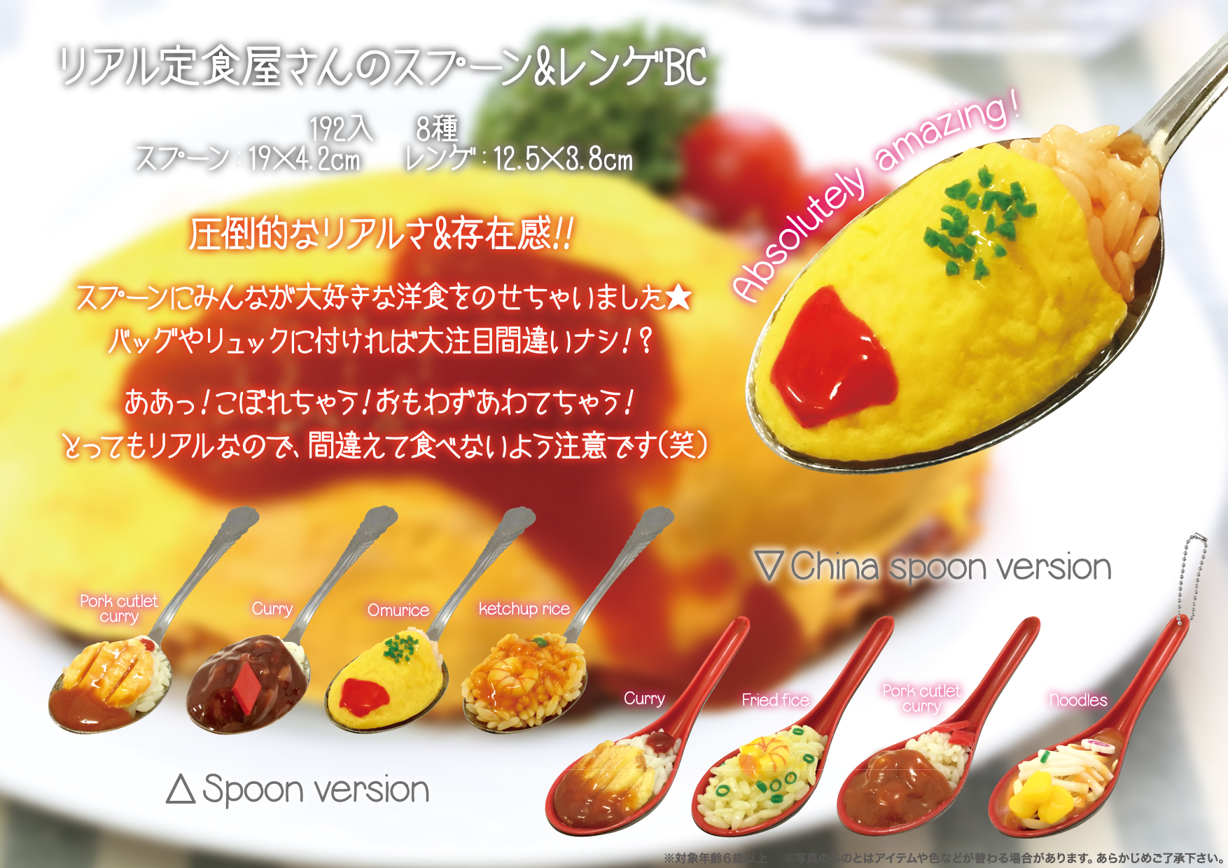 リアル定食屋さんのスプーンandレンゲBC